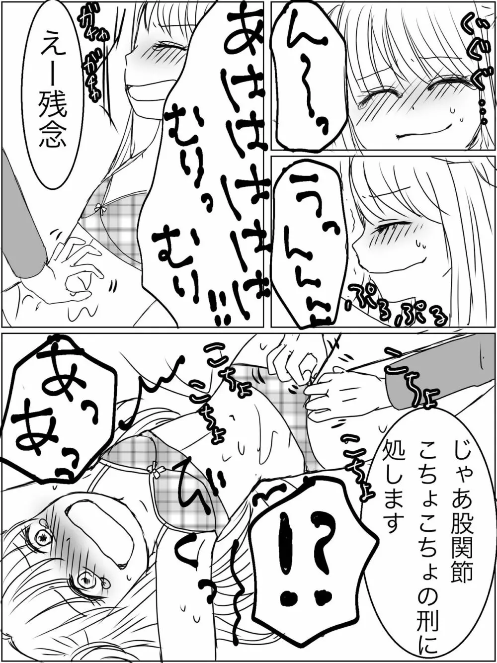 【くすぐり漫画】監禁プレイ「ごっこ」がしたかった話 16ページ