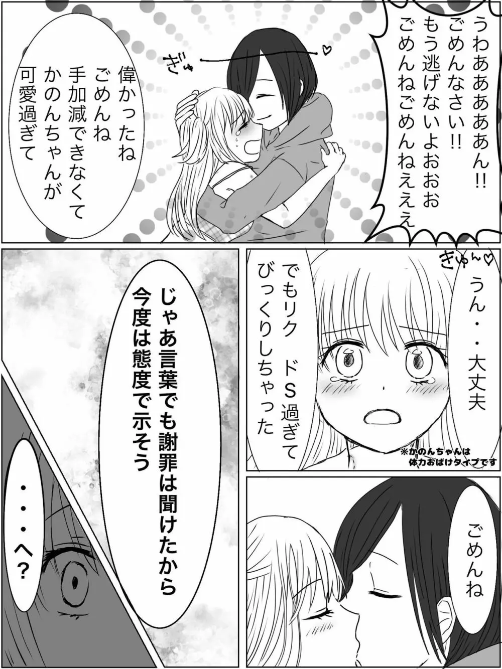 【くすぐり漫画】監禁プレイ「ごっこ」がしたかった話 35ページ