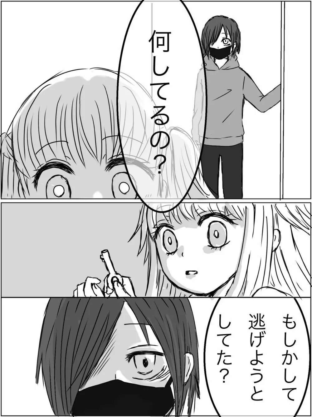 【くすぐり漫画】監禁プレイ「ごっこ」がしたかった話 4ページ