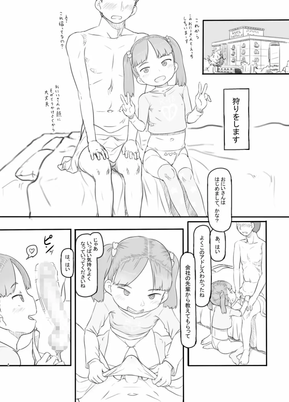 メス○○サキュバスをわからせる 4ページ