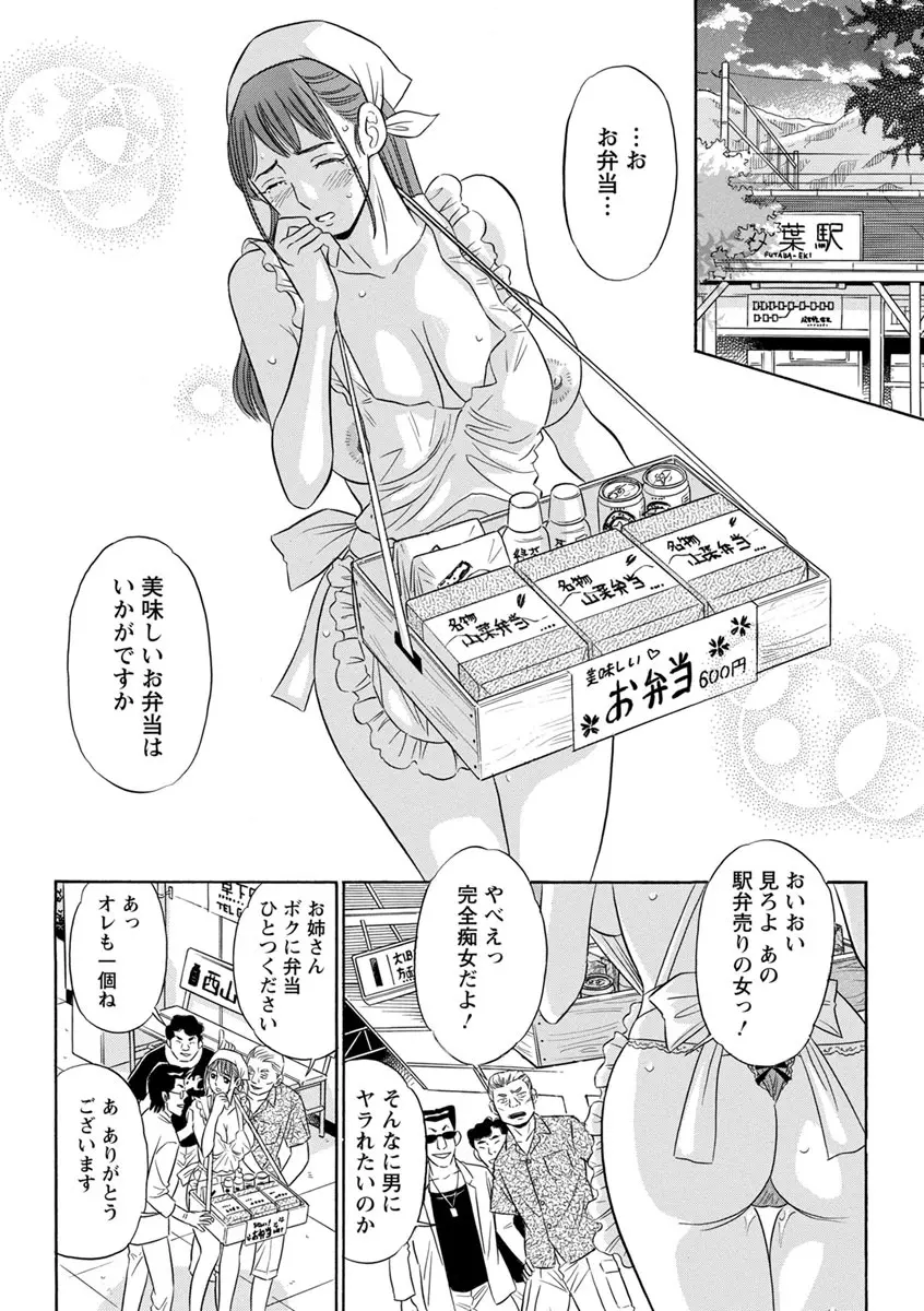 恥ずかしい女体 111ページ