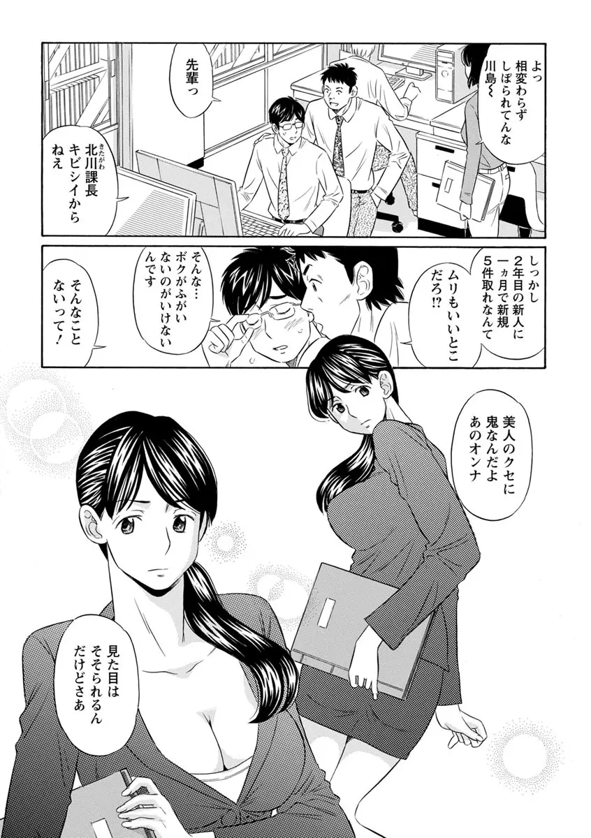 恥ずかしい女体 142ページ