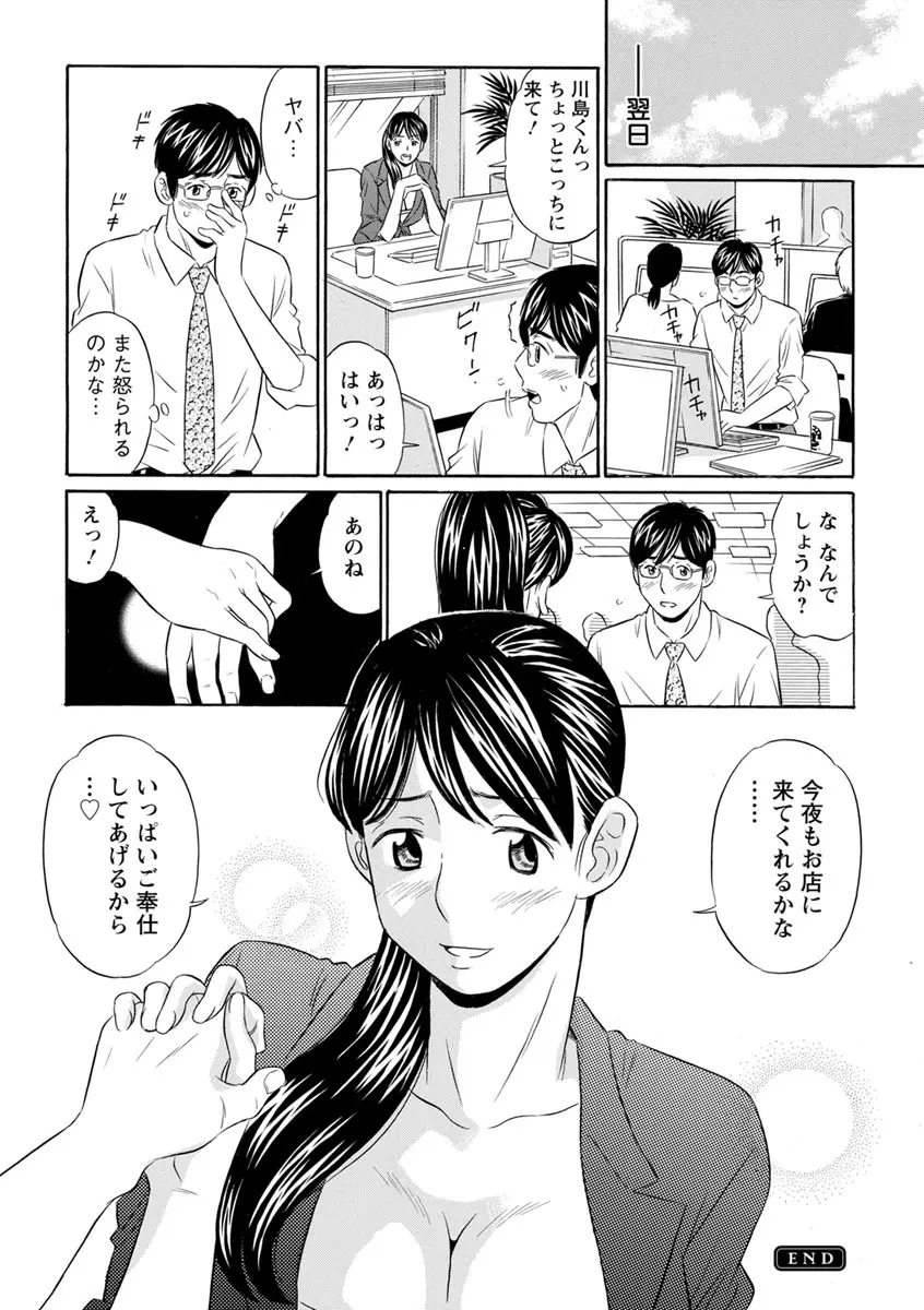 恥ずかしい女体 156ページ