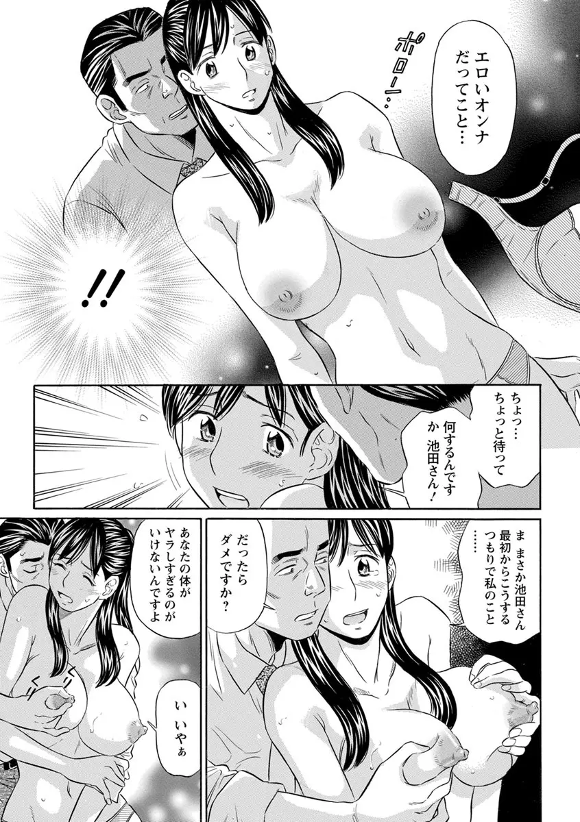 恥ずかしい女体 165ページ