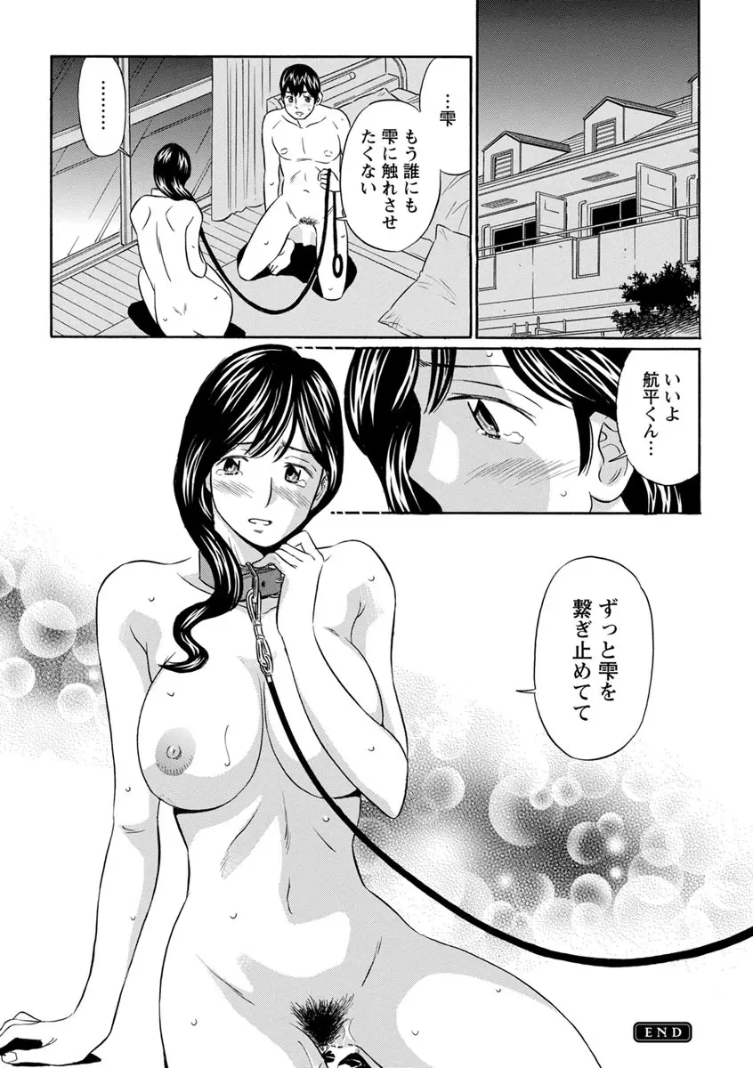 恥ずかしい女体 190ページ