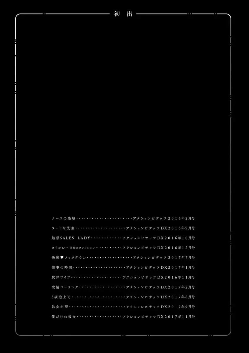 恥ずかしい女体 191ページ