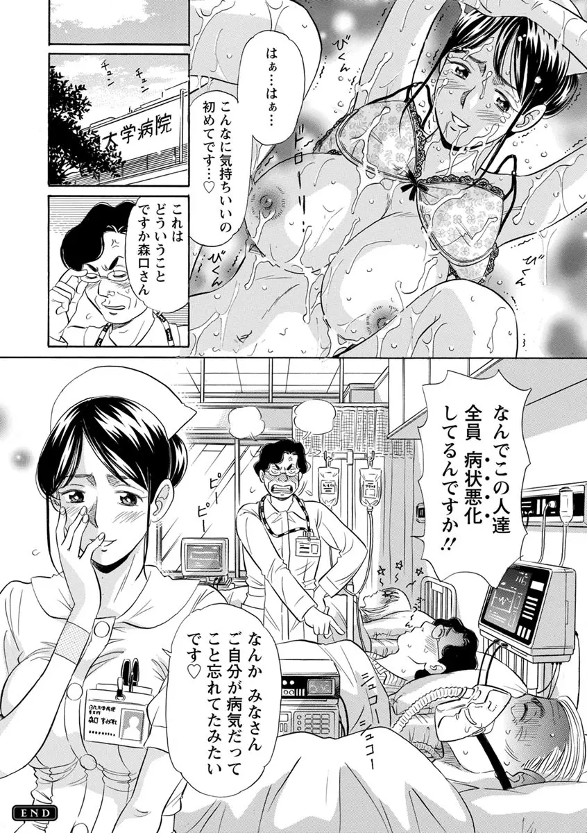 恥ずかしい女体 20ページ