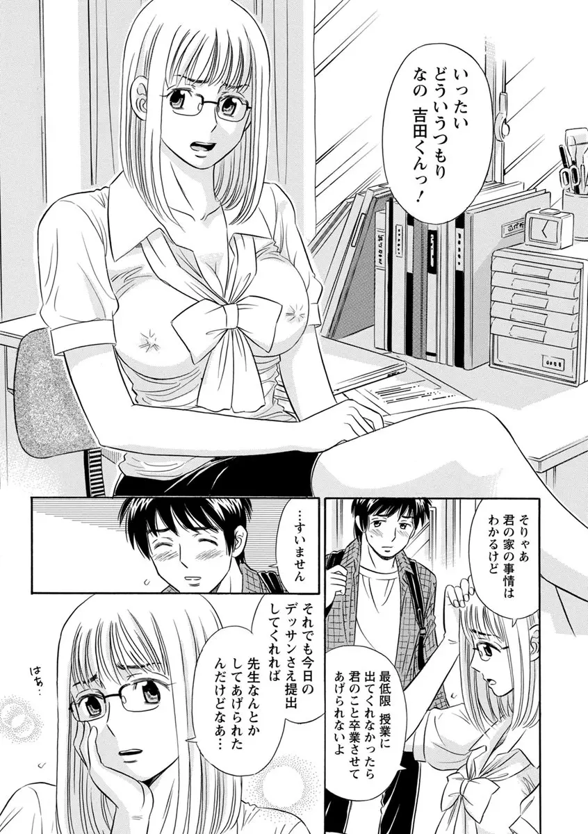 恥ずかしい女体 23ページ