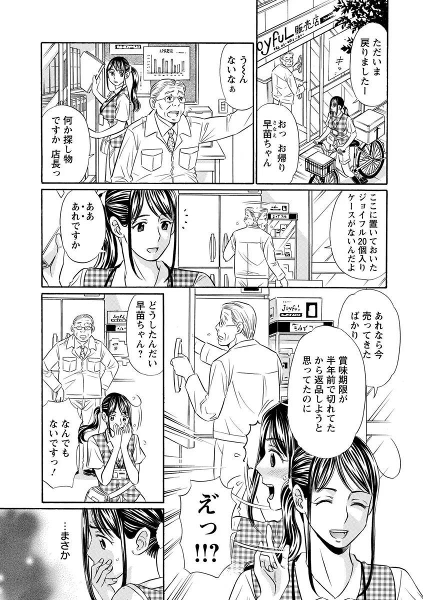 恥ずかしい女体 41ページ