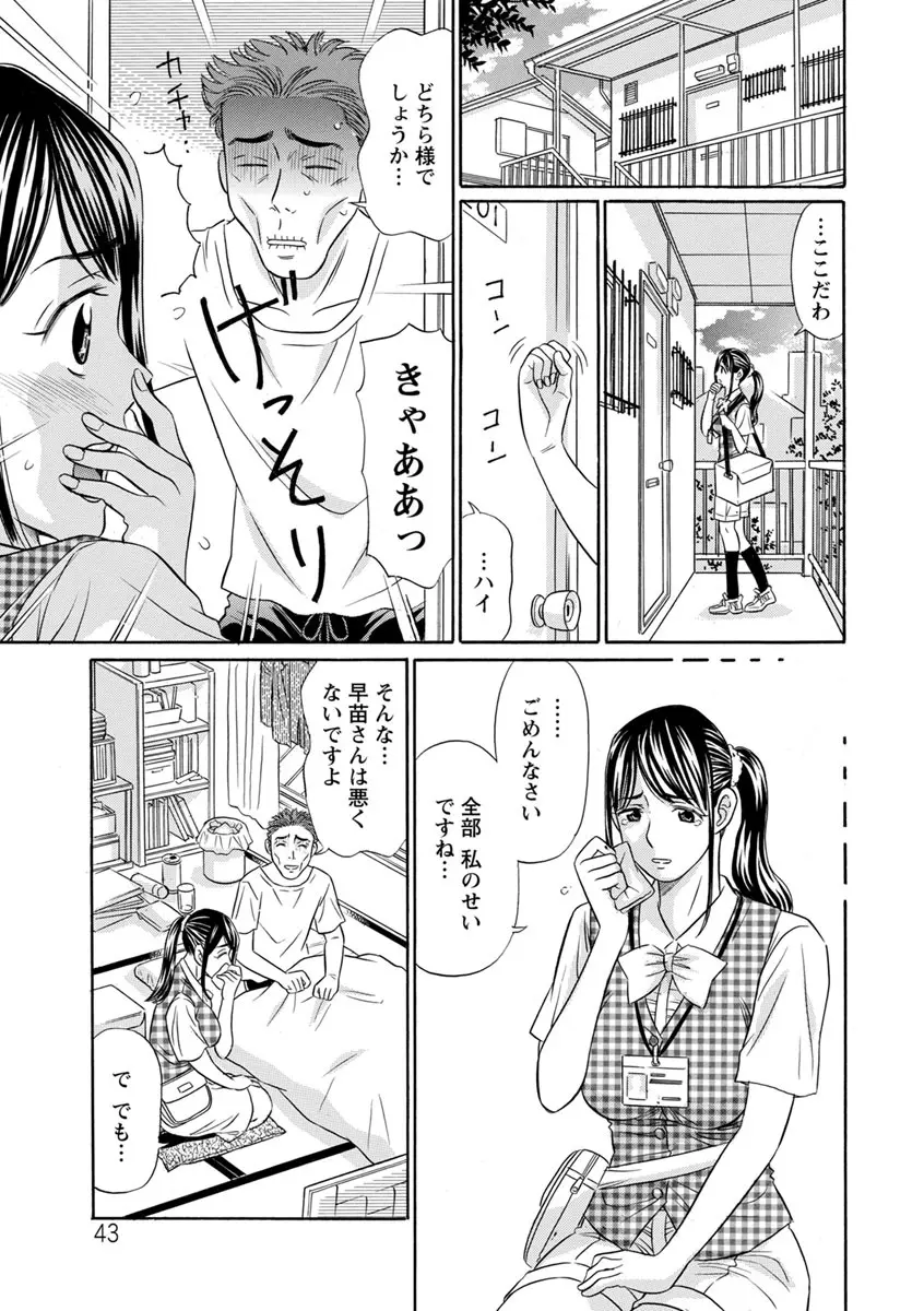 恥ずかしい女体 43ページ