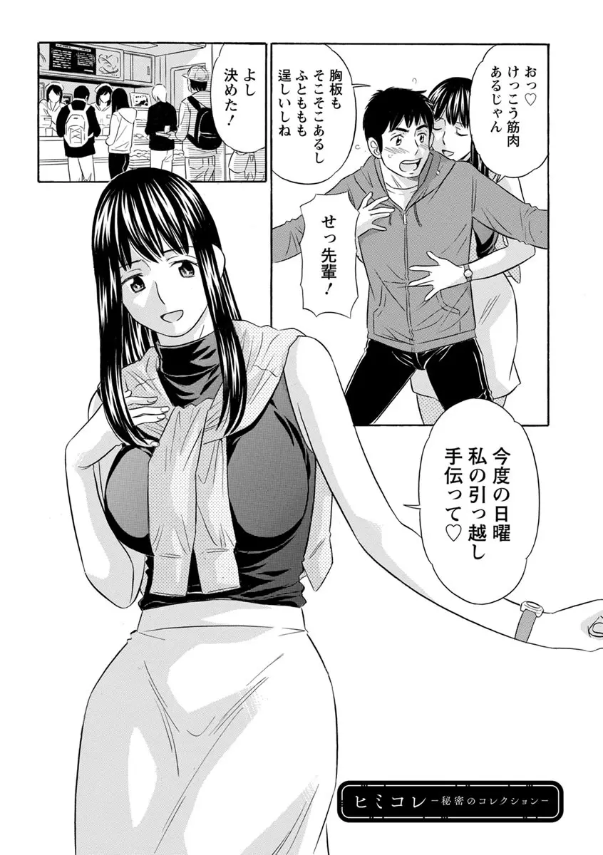 恥ずかしい女体 56ページ