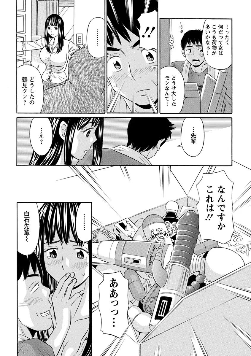 恥ずかしい女体 60ページ