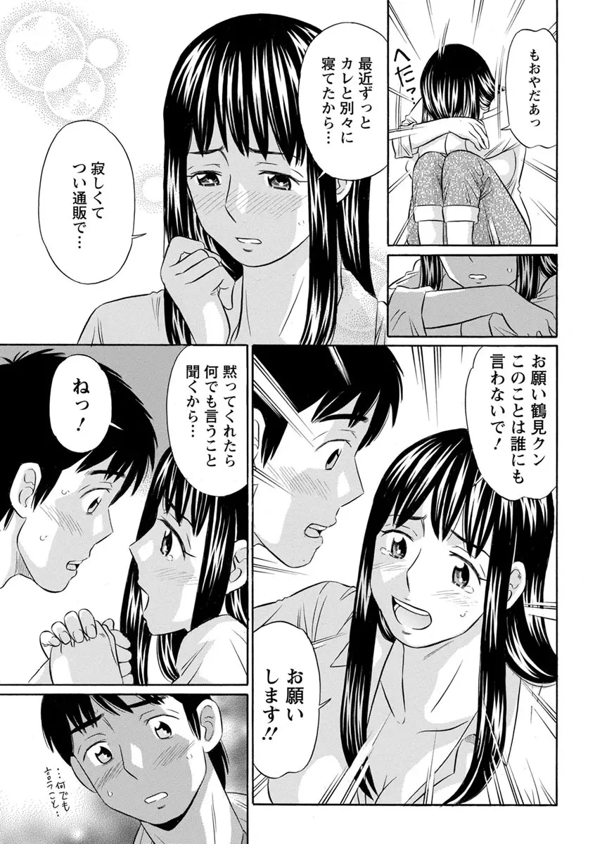 恥ずかしい女体 61ページ