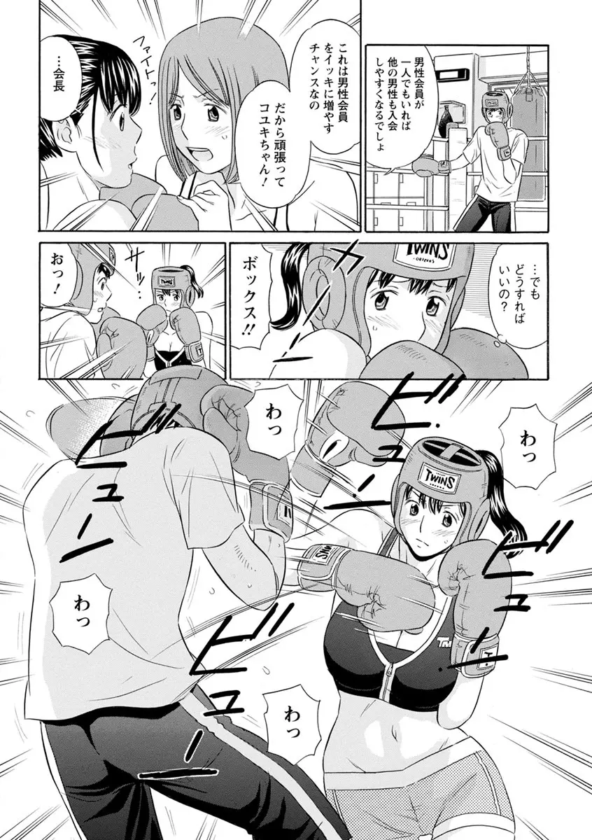 恥ずかしい女体 78ページ