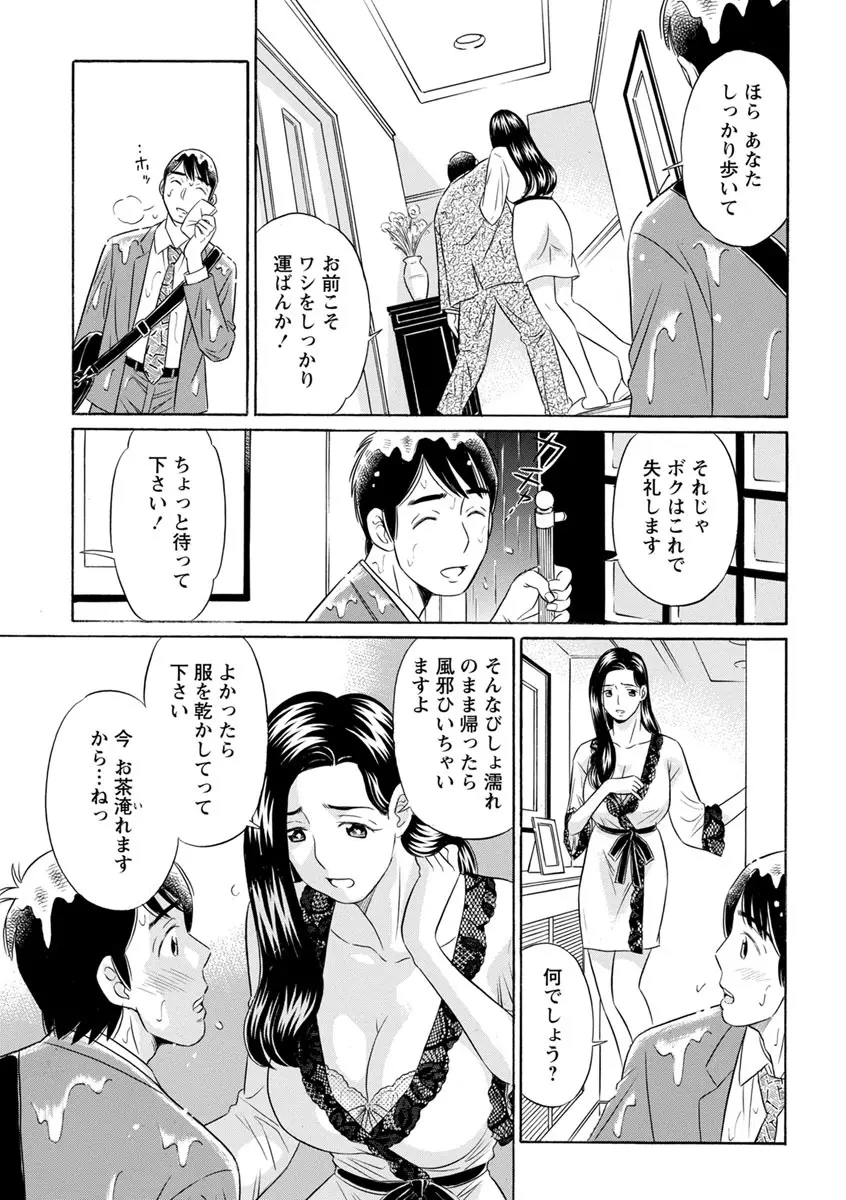 恥ずかしい女体 91ページ