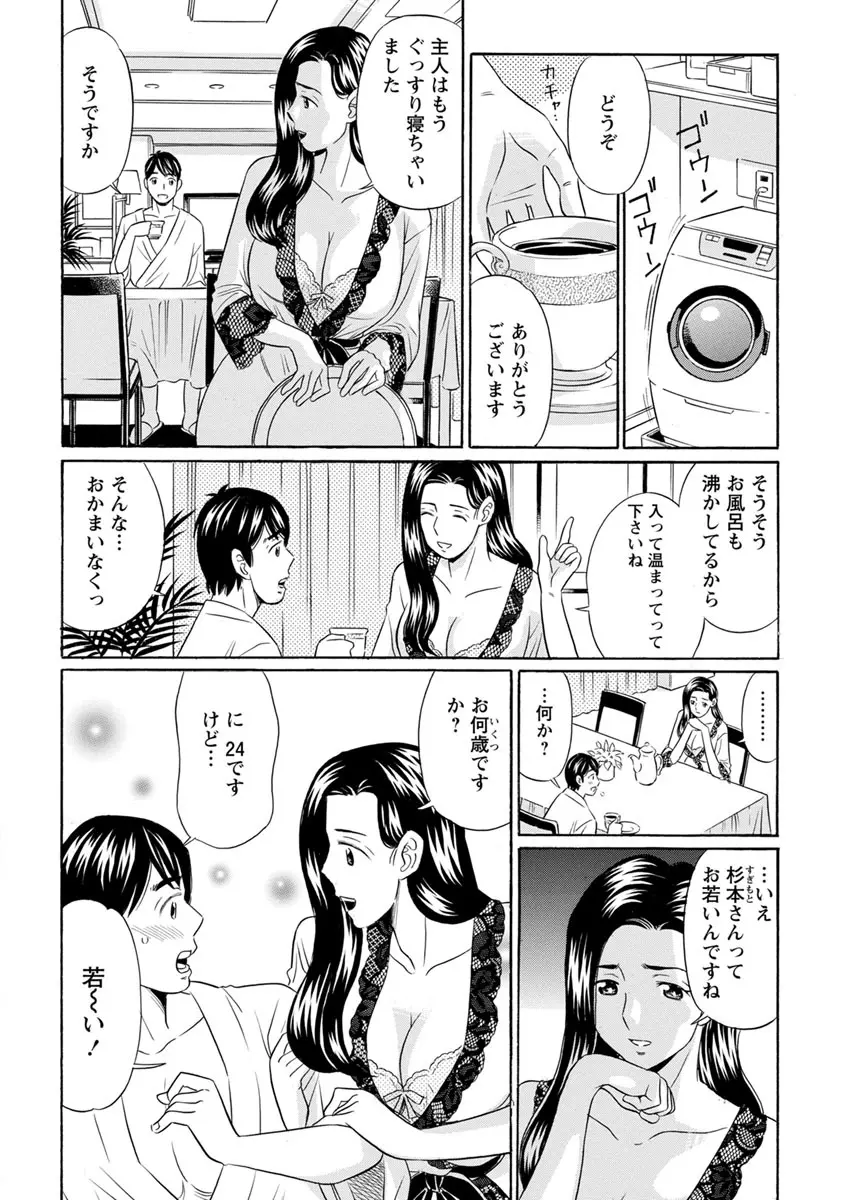 恥ずかしい女体 92ページ