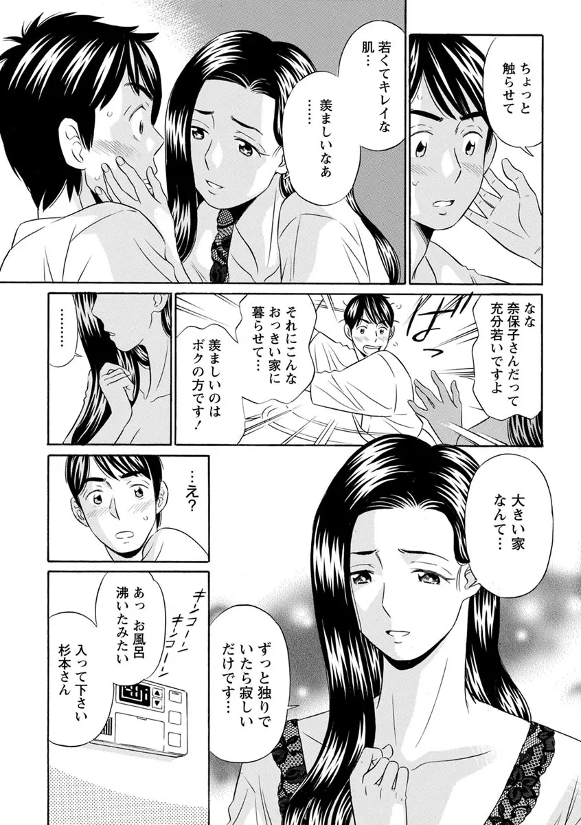 恥ずかしい女体 93ページ