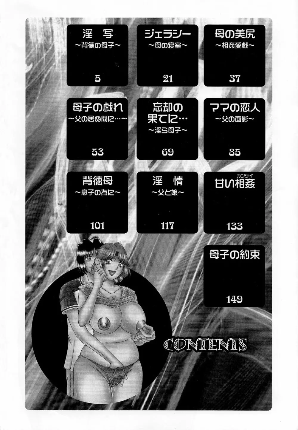 熟母遊戯 6ページ