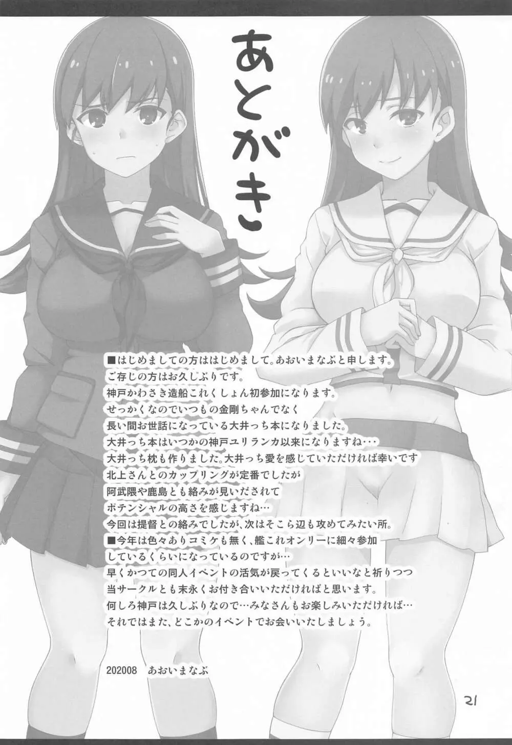 大井っちよゆうっち 20ページ