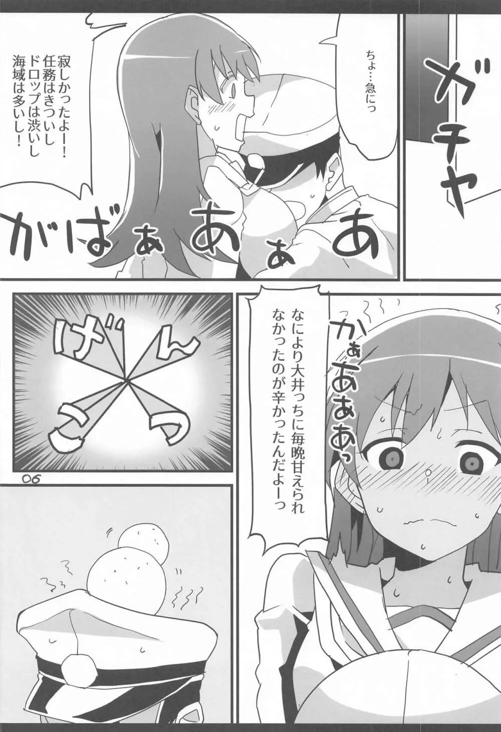 大井っちよゆうっち 5ページ