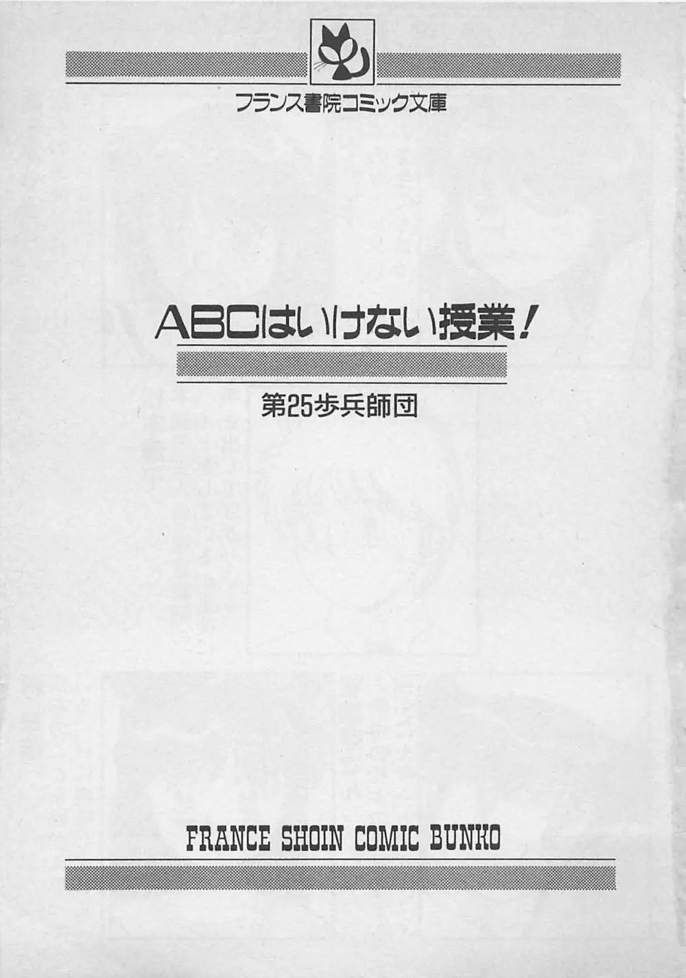 ABCはいけない授業！ 2ページ