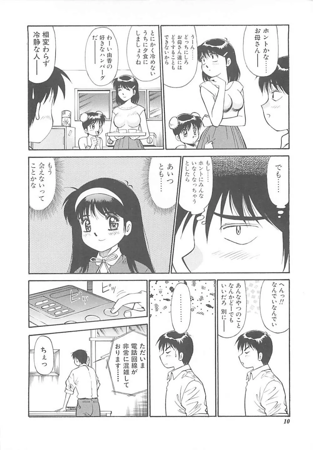 少女以上小娘未満 11ページ