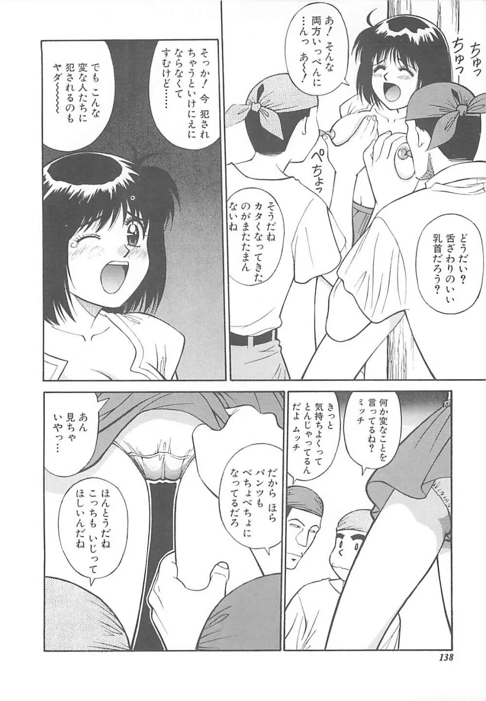 少女以上小娘未満 139ページ