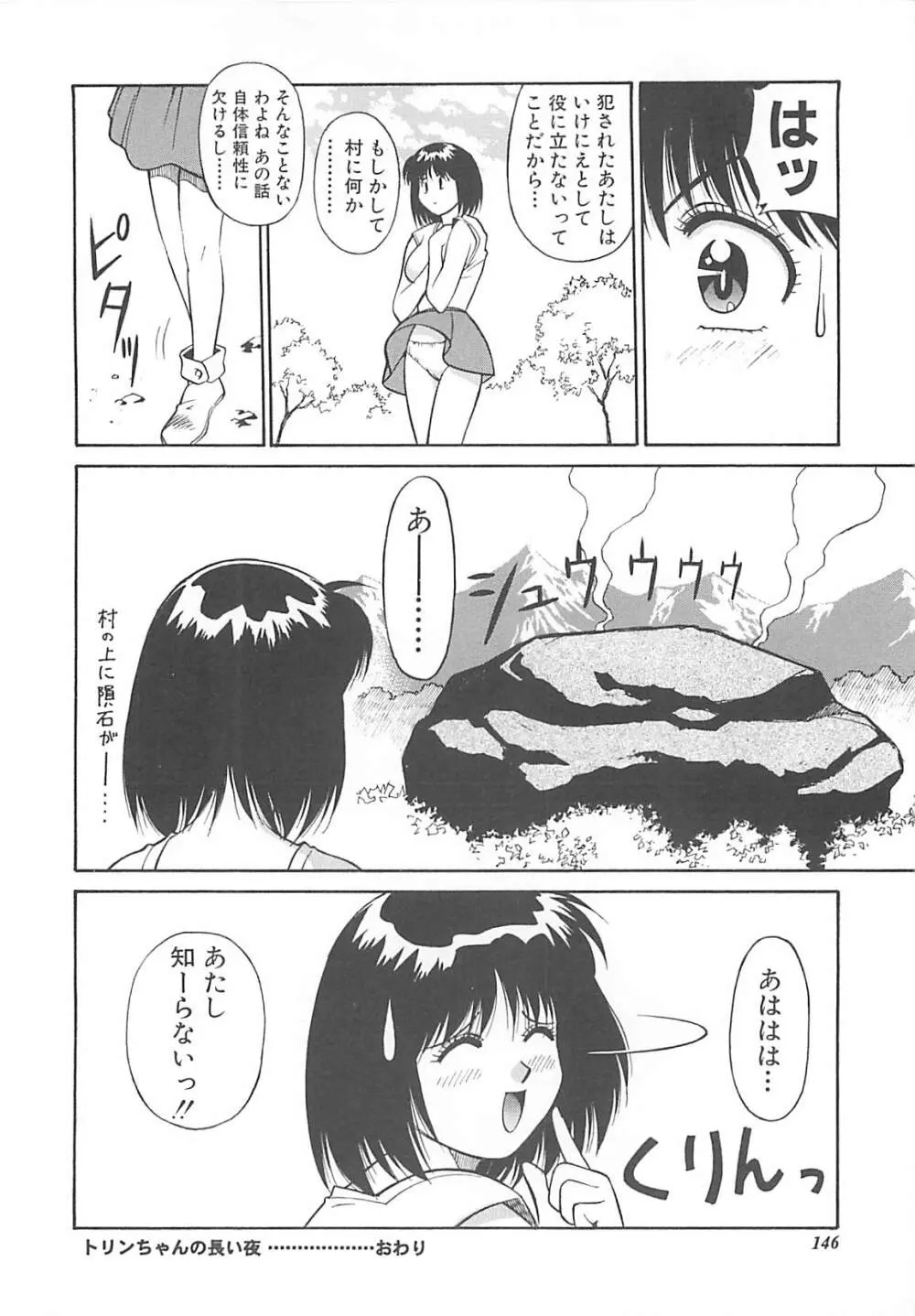 少女以上小娘未満 147ページ