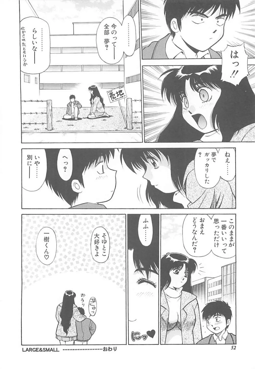 少女以上小娘未満 53ページ