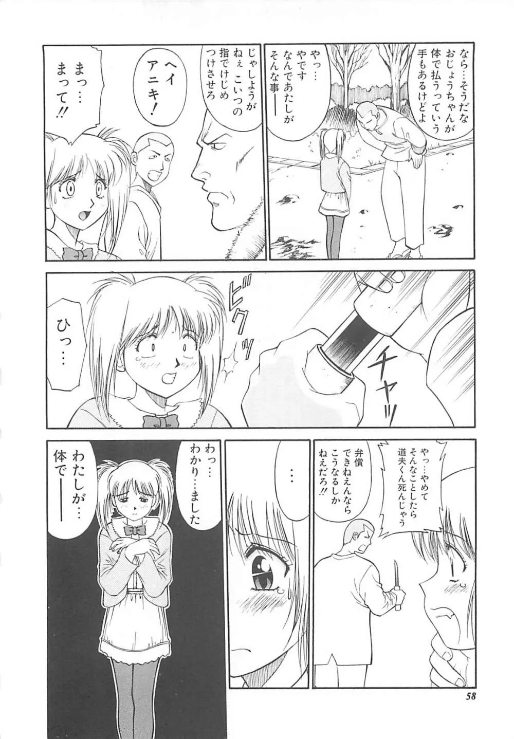 少女以上小娘未満 59ページ