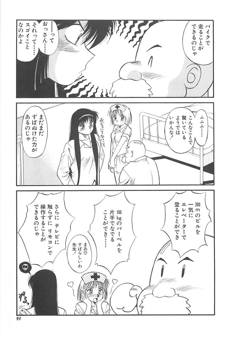 少女以上小娘未満 94ページ