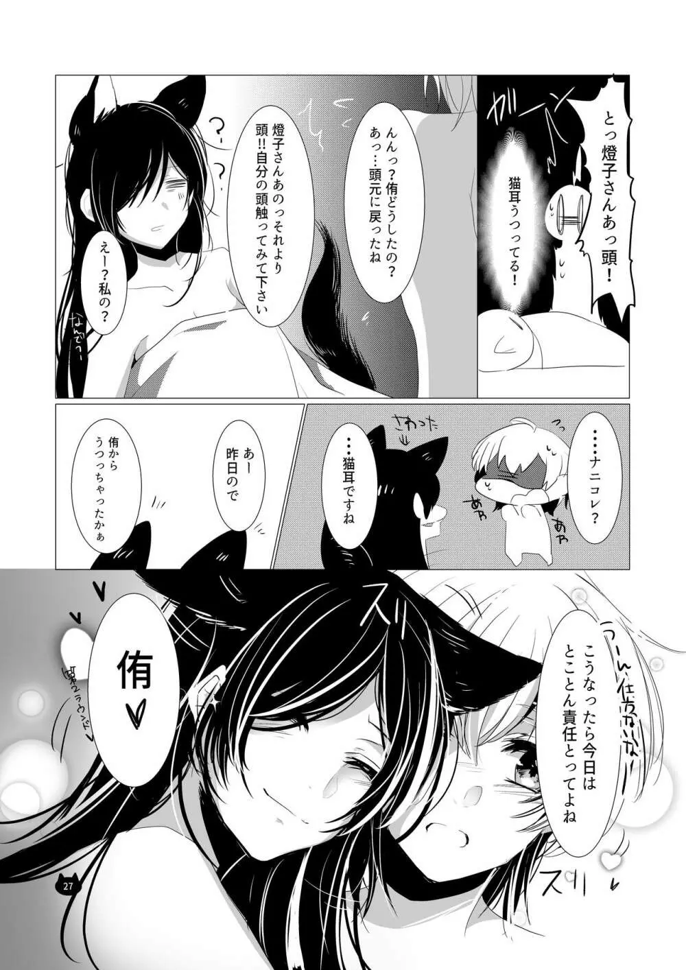 ねこのきもち 28ページ