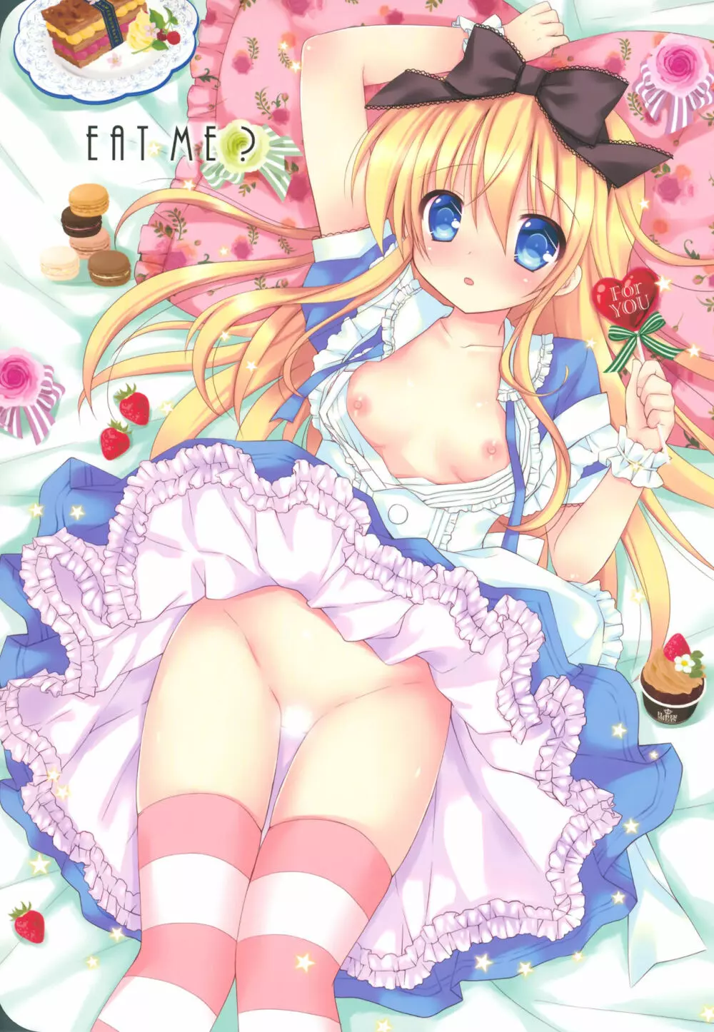 Sweet my Alice 3ページ