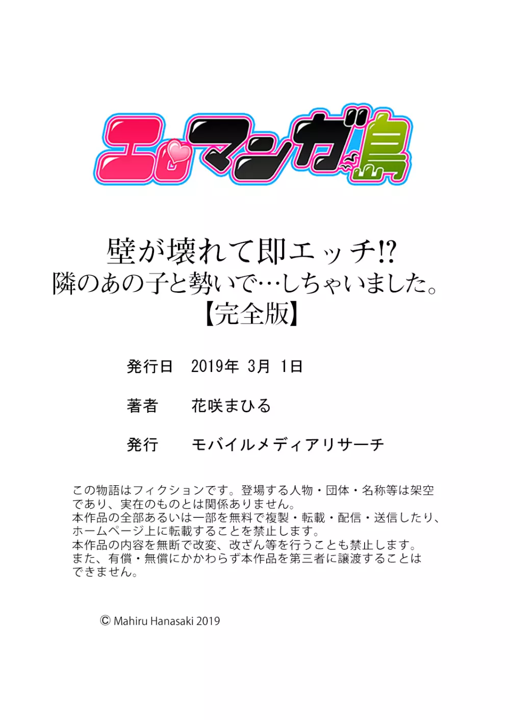 壁が壊れて即エッチ!?隣のあの子と勢いで…しちゃいました。【完全版】 125ページ