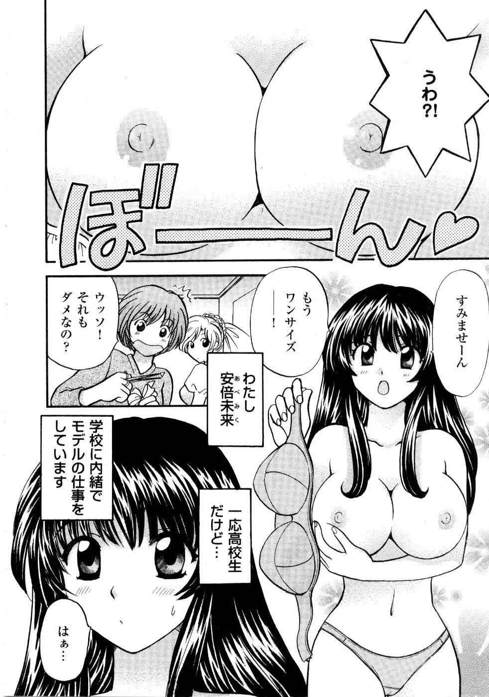 あの子が衣装を着替えたら 11ページ