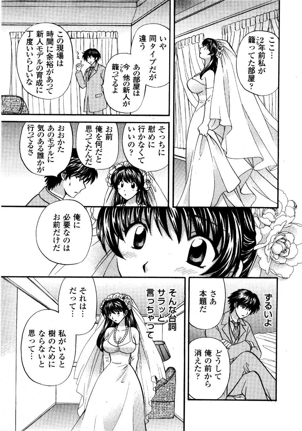 あの子が衣装を着替えたら 170ページ