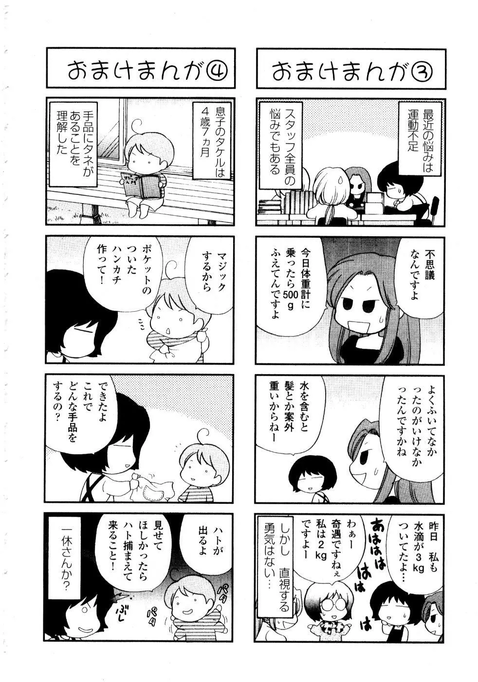 あの子が衣装を着替えたら 181ページ