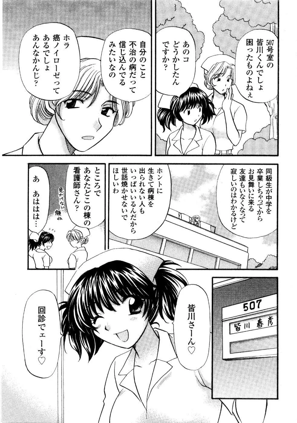 あの子が衣装を着替えたら 54ページ