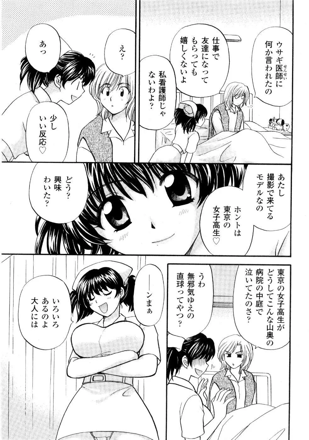 あの子が衣装を着替えたら 56ページ