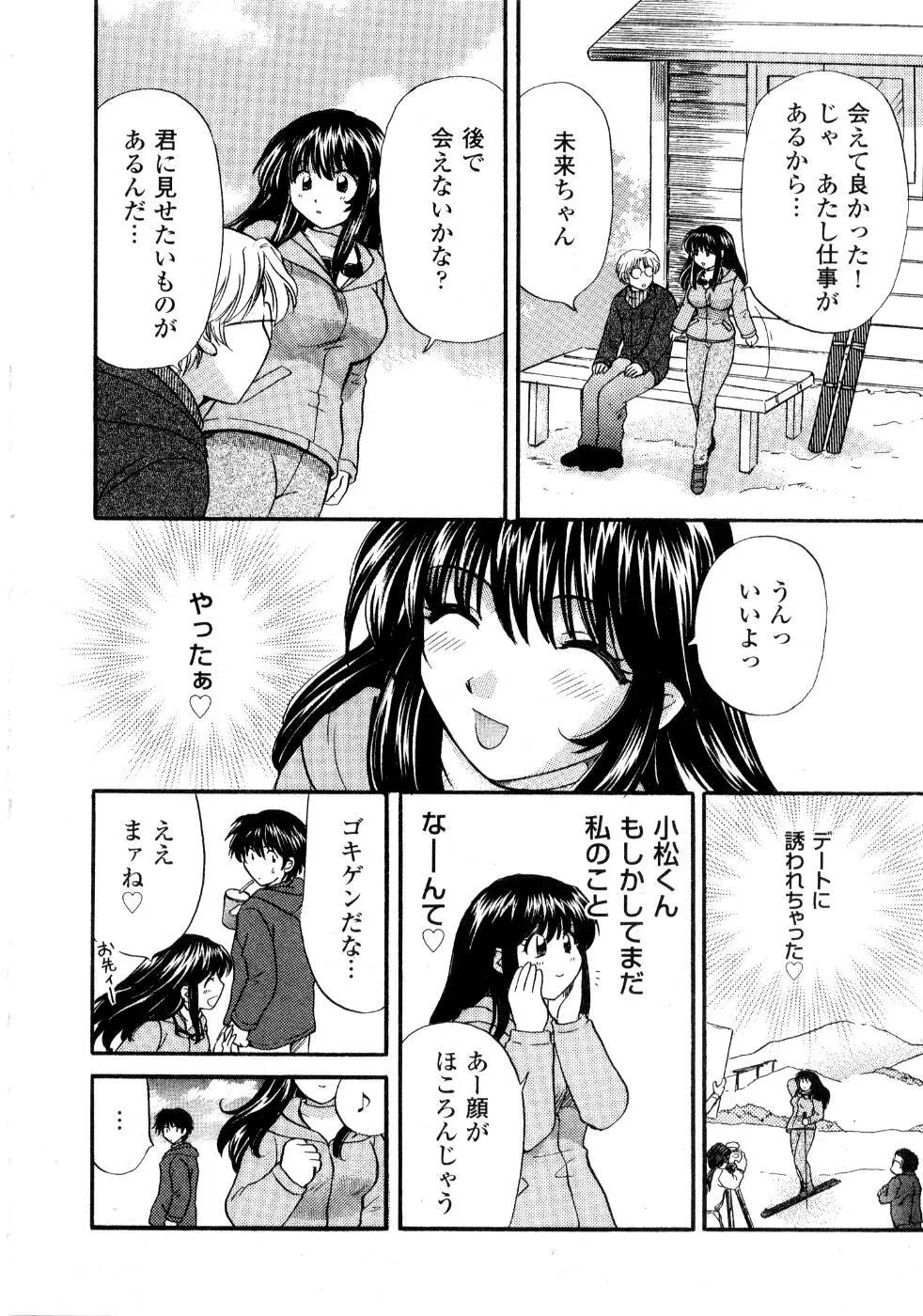 あの子が衣装を着替えたら 71ページ