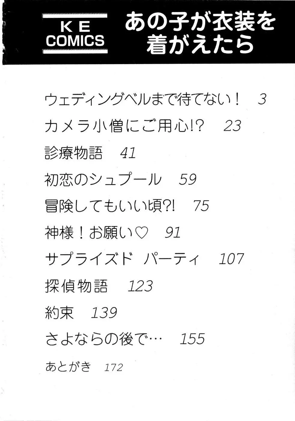 あの子が衣装を着替えたら 9ページ