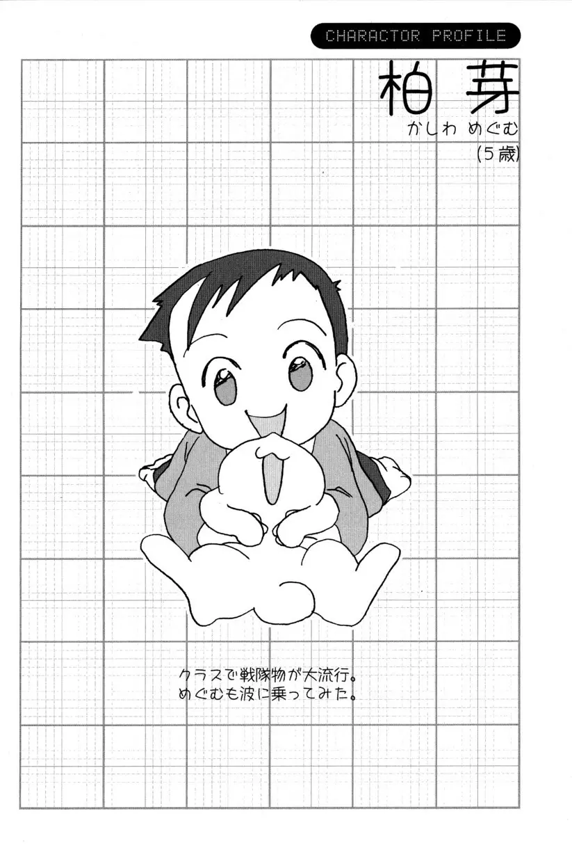 季刊ぼくのおにいちゃん冬号 10ページ