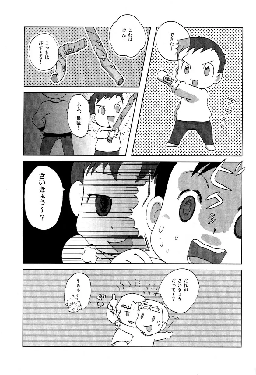 季刊ぼくのおにいちゃん冬号 13ページ