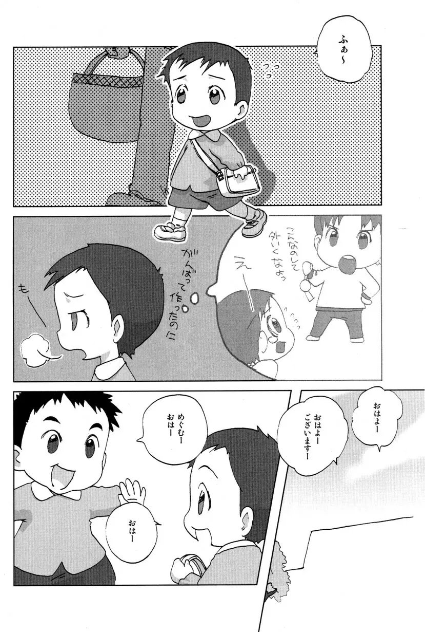 季刊ぼくのおにいちゃん冬号 14ページ