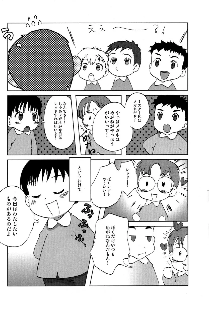 季刊ぼくのおにいちゃん冬号 16ページ