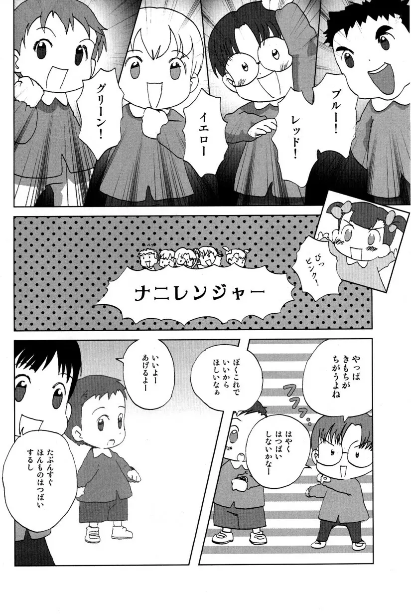 季刊ぼくのおにいちゃん冬号 18ページ