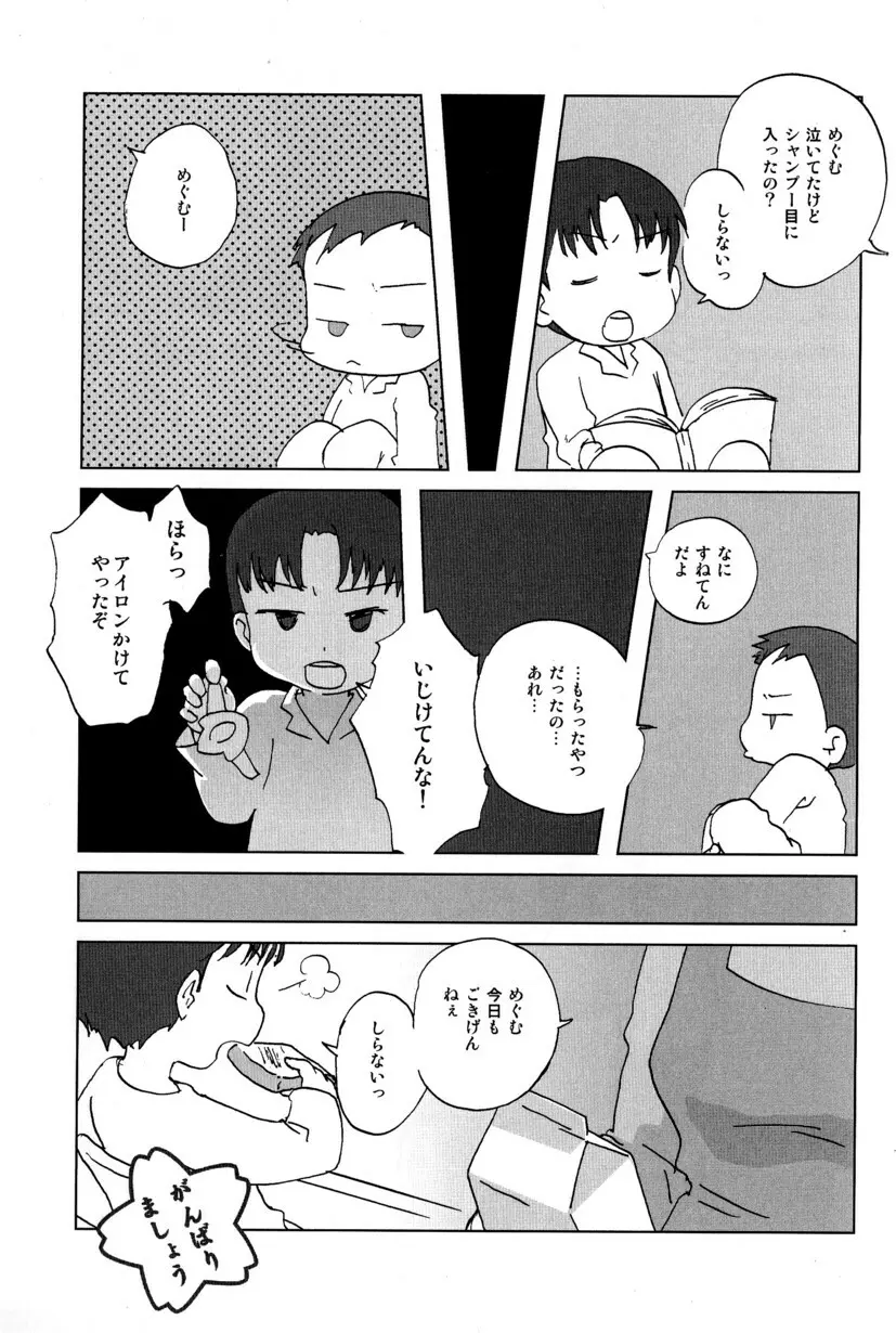 季刊ぼくのおにいちゃん冬号 23ページ