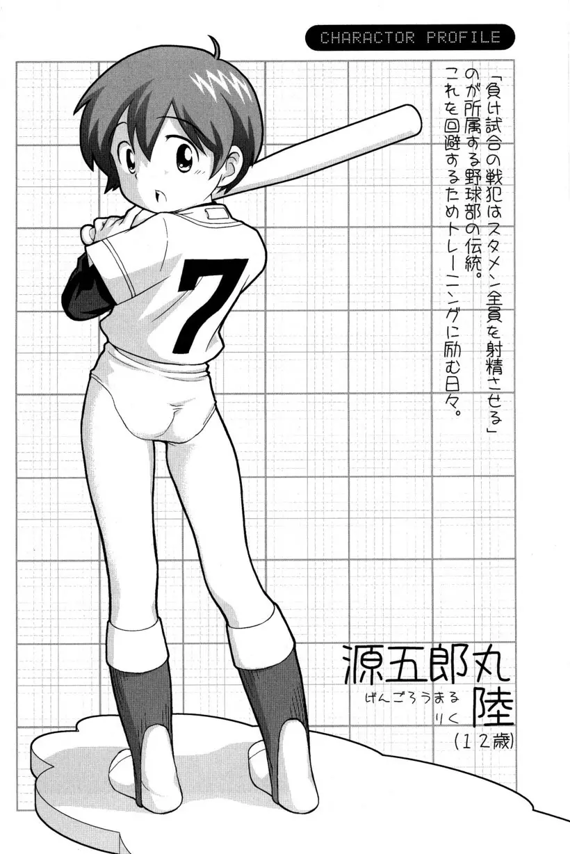 季刊ぼくのおにいちゃん冬号 24ページ