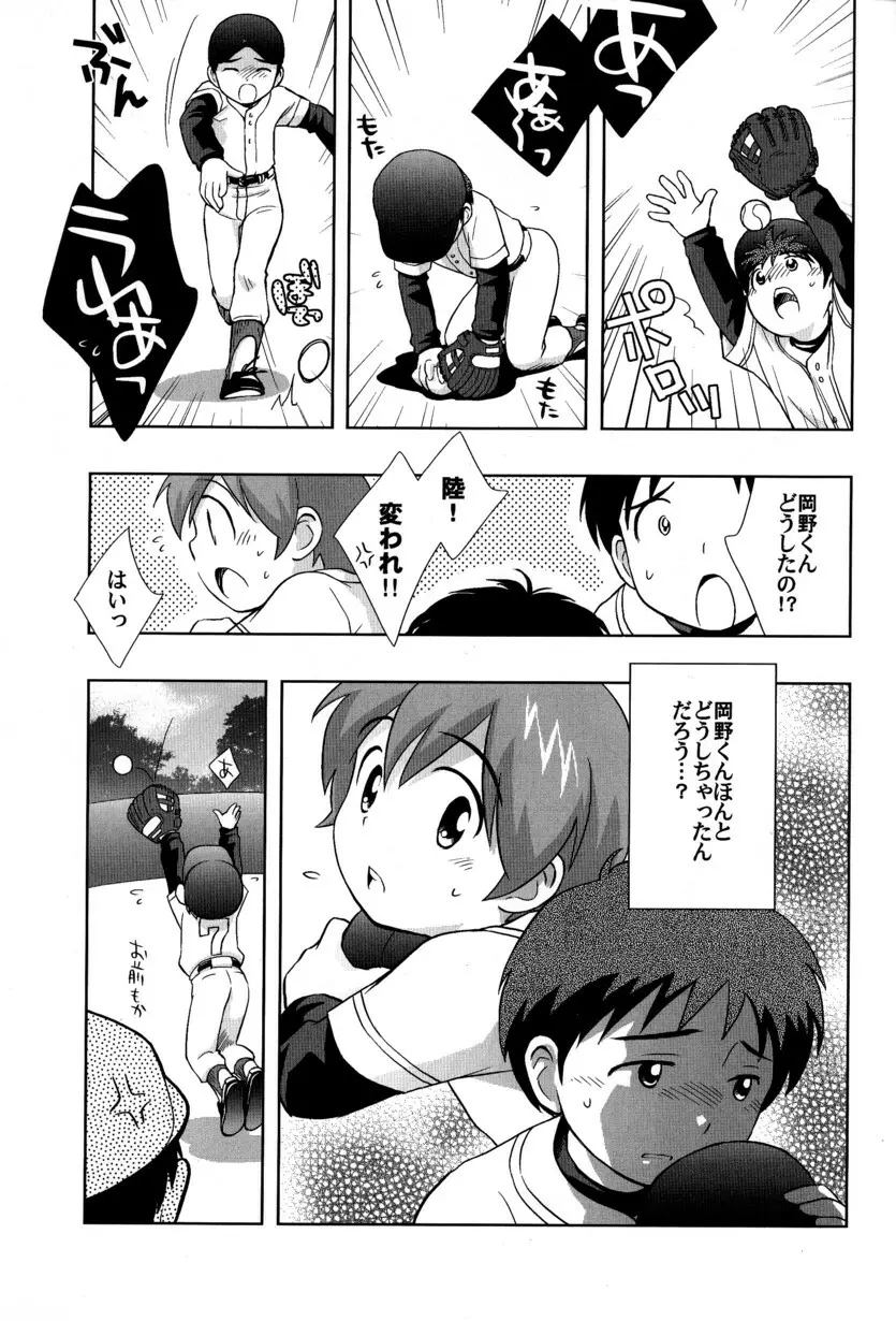 季刊ぼくのおにいちゃん冬号 27ページ