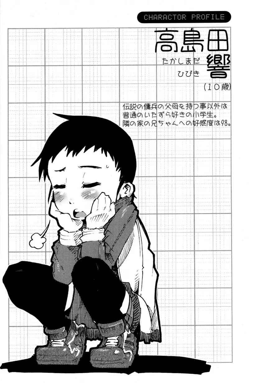 季刊ぼくのおにいちゃん冬号 38ページ